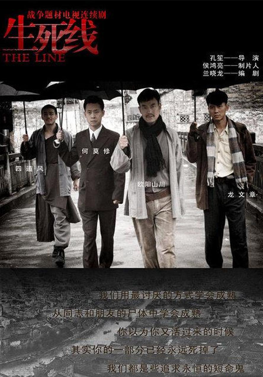 生死线.2009.全48集.1080p.国语中字【廖凡/张译】 - 未命名短剧海报图片