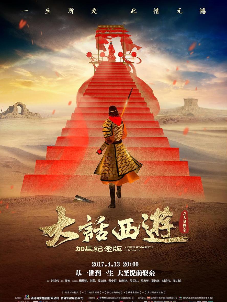 大话西游.[月光宝盒+大圣娶亲(仙履奇缘)].HD1080P[周星驰,吴孟达,罗家英,朱茵,莫文蔚,蔡少芬,蓝洁瑛]