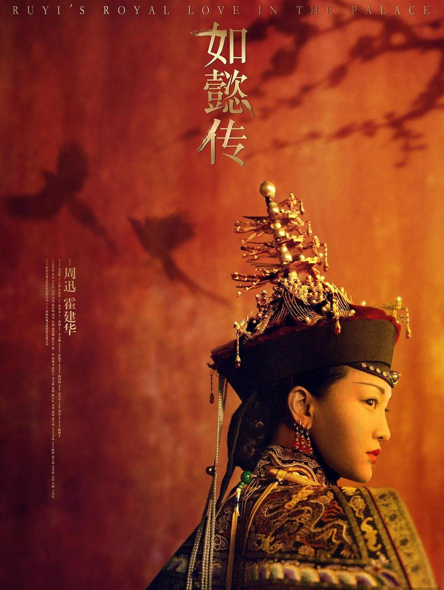 如懿传.2018.全87集.1080p.国语中字【周迅/霍建华/辛芷蕾/董洁】 - 未命名短剧海报图片