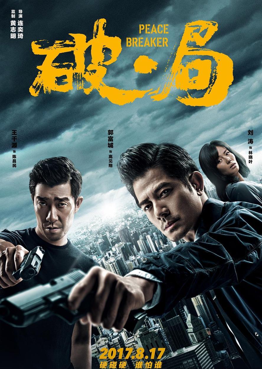 破·局/破局.2017.1080p.国语中字【郭富城/王千源/刘涛】