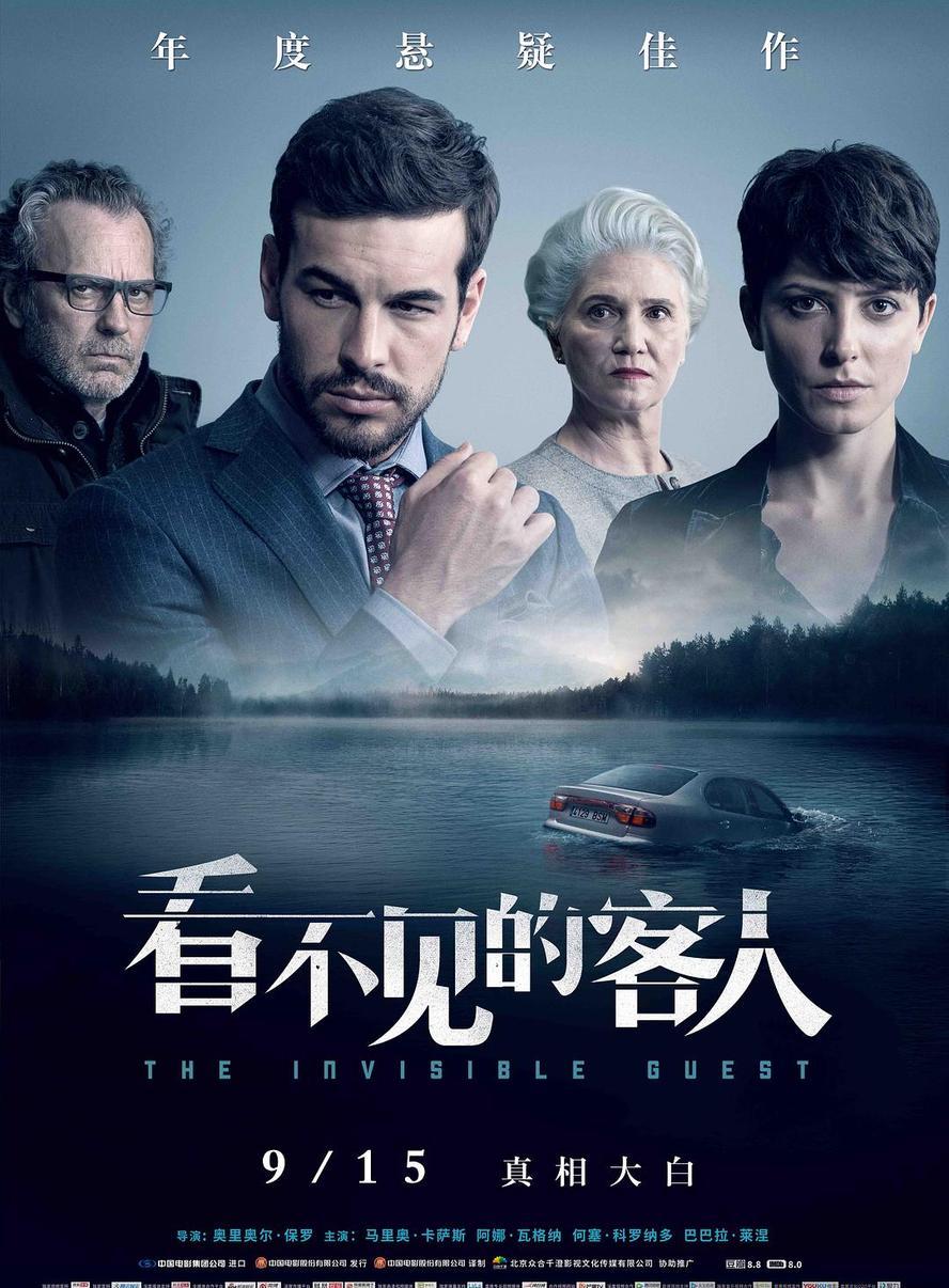 经典电影.看不见的客人.2016.1080p[西班牙]
