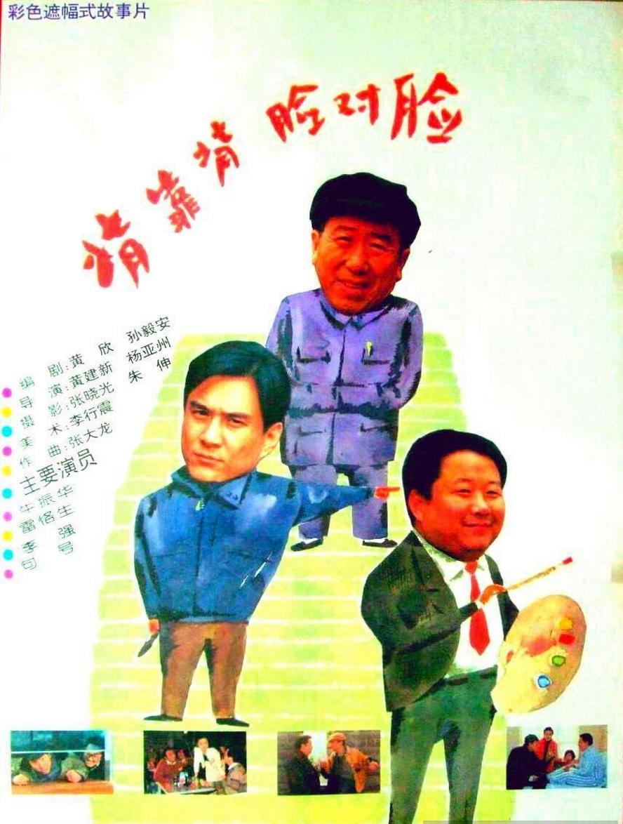 背靠背，脸对脸(1994).hd1080p.[豆瓣高分9.5] - 未命名短剧海报图片