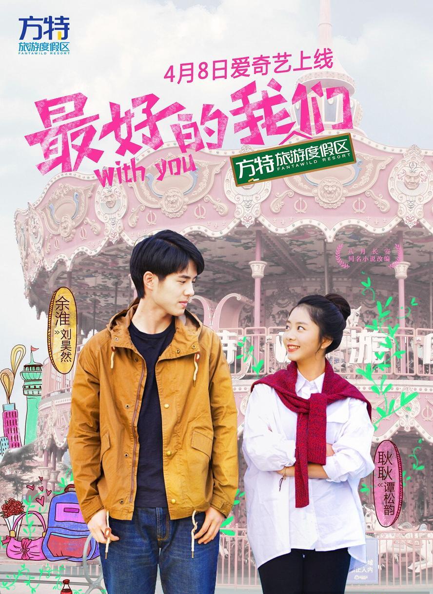 最好的我们.2016.全24集.1080p.国语中字