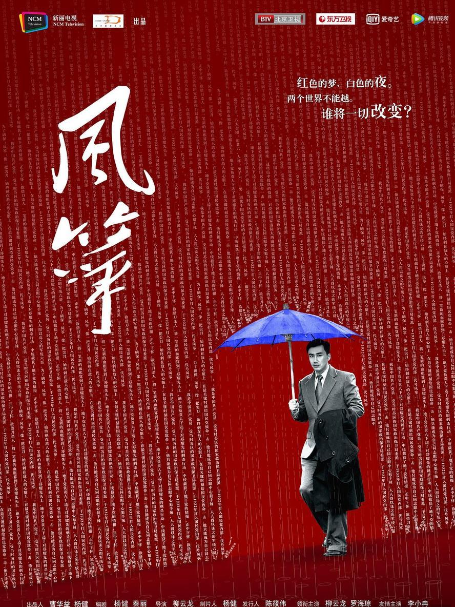 风筝.2017.全46集.1080p【柳云龙/李小冉】