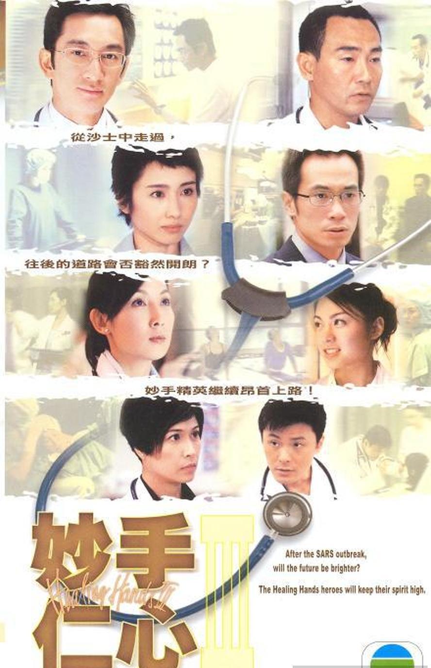 港剧 妙手仁心1-3季合集 1080p