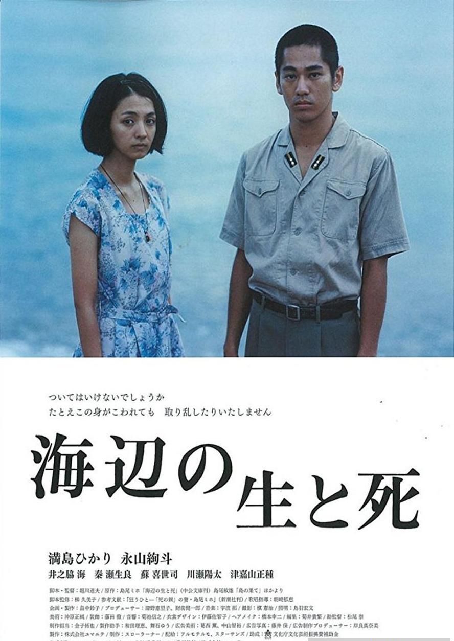海边的生与死.Life.and.Death.on.the.Shore.2017.1080p.日语中字
