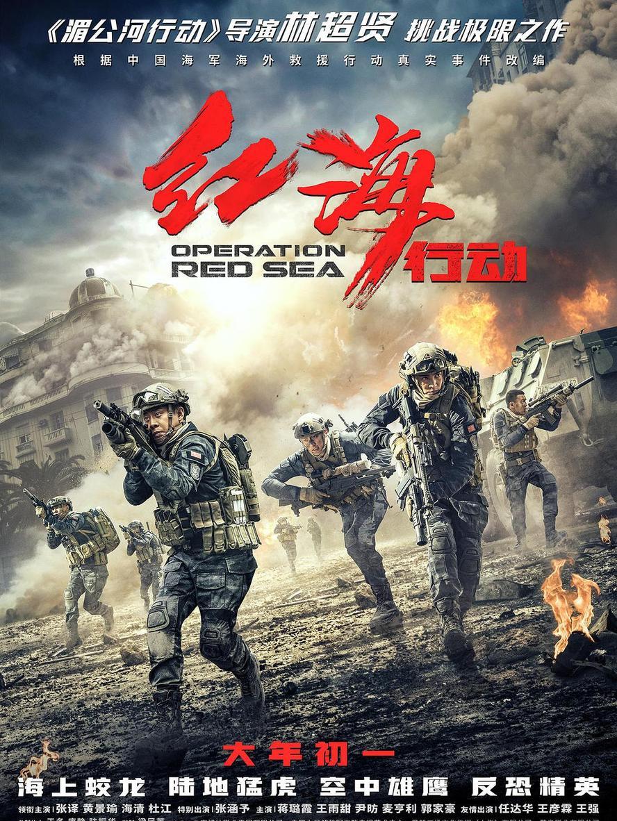 红海行动.2018.HD1080P.国语.中字 - 未命名短剧海报图片