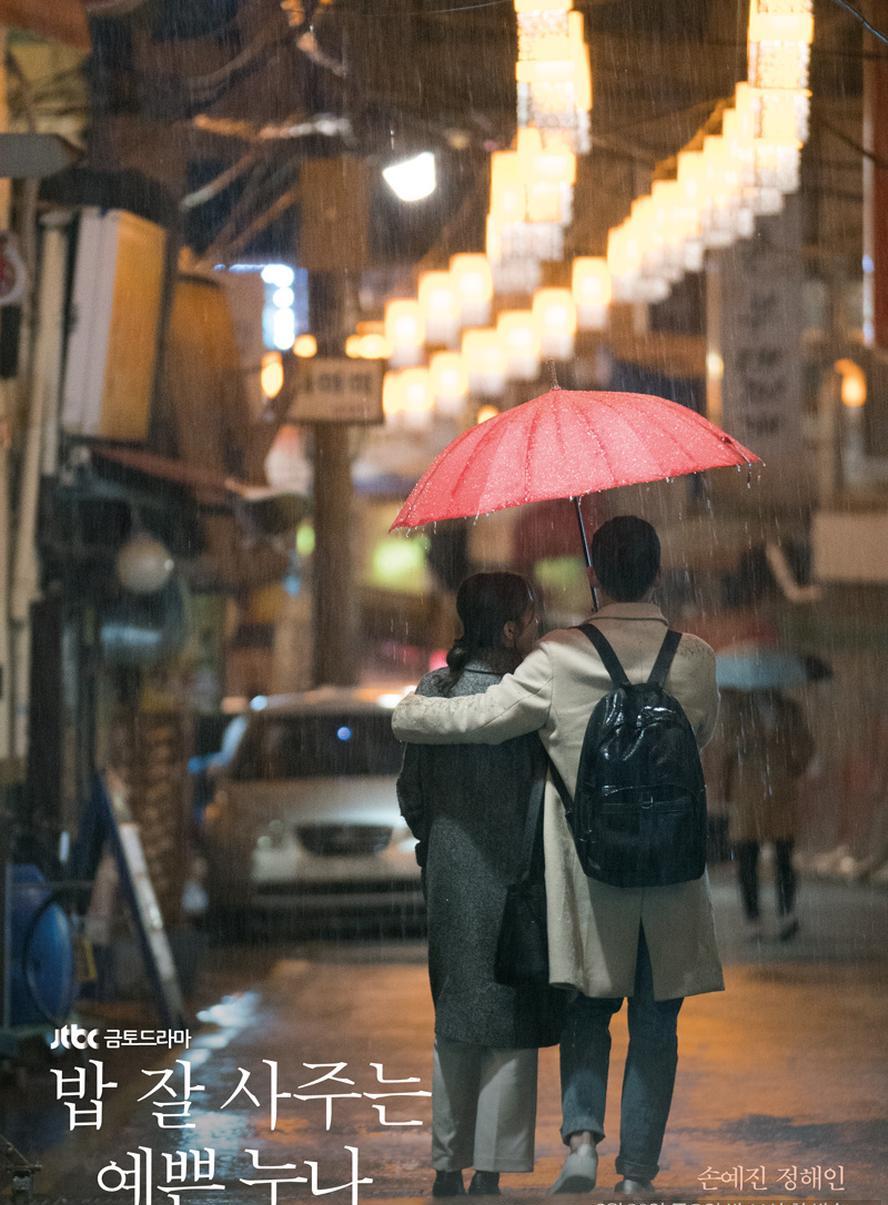 韩剧.经常请吃饭的漂亮姐姐.[孙艺珍]