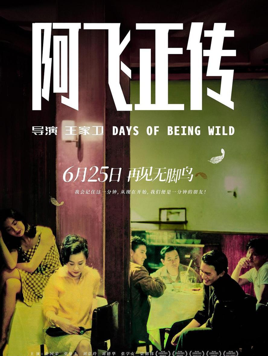 阿飞正传.Days.of.Being.Wild.1990.国语粤语.1080p【张国荣,张曼玉,刘嘉玲,刘德华,张学友】 - 未命名短剧海报图片