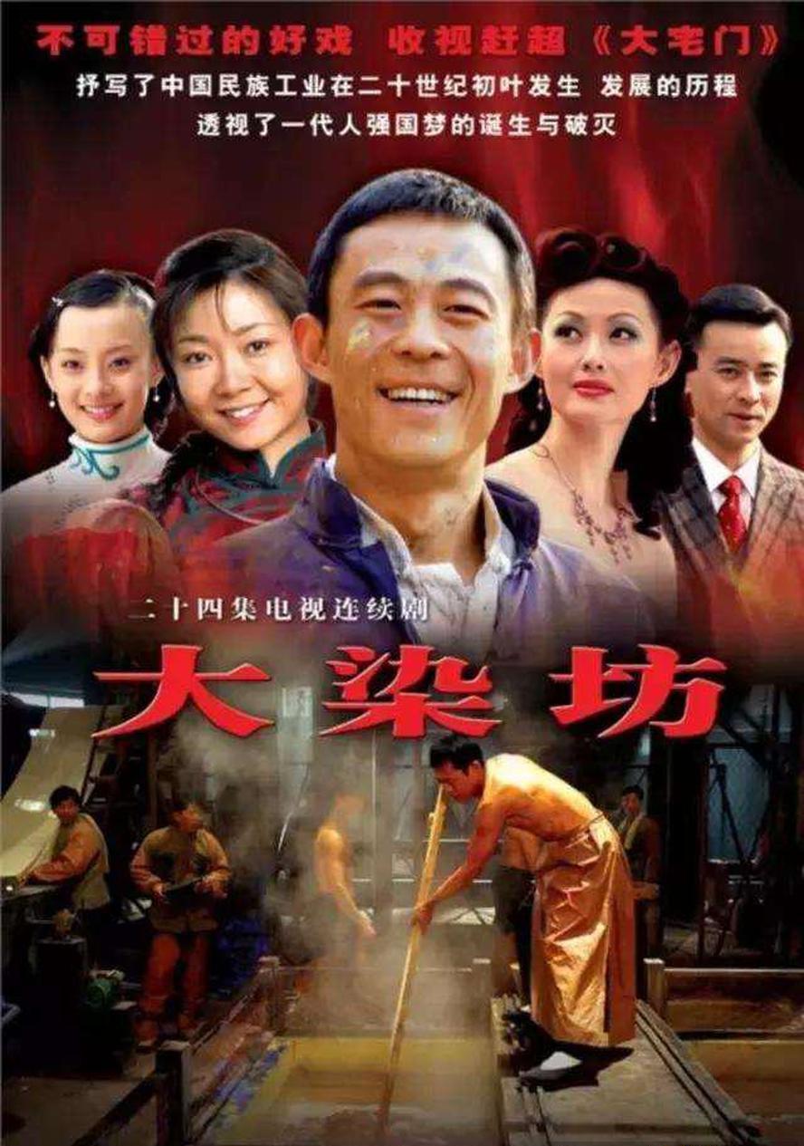 大染坊.2003.全24集.1080P.国语中字