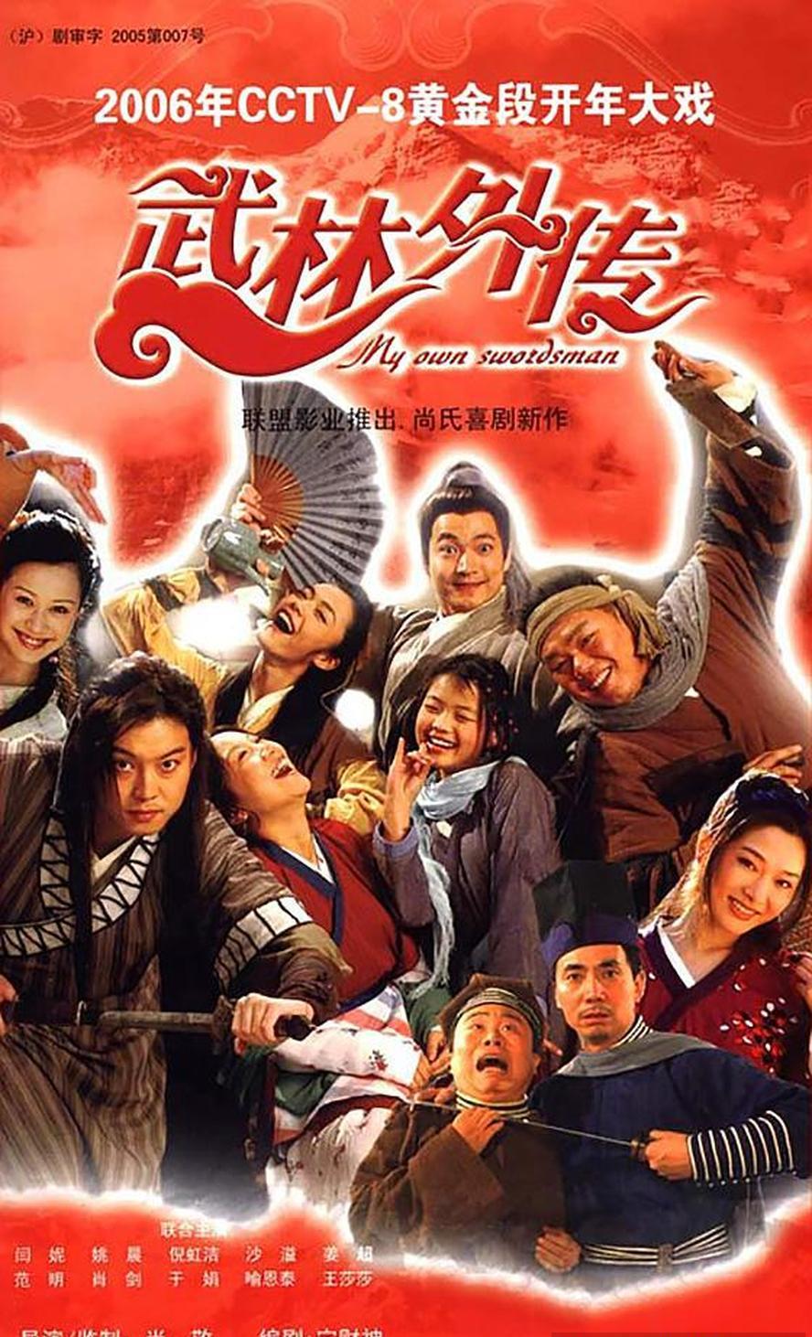 武林外传.2006.全80集.1080p.国语中字
