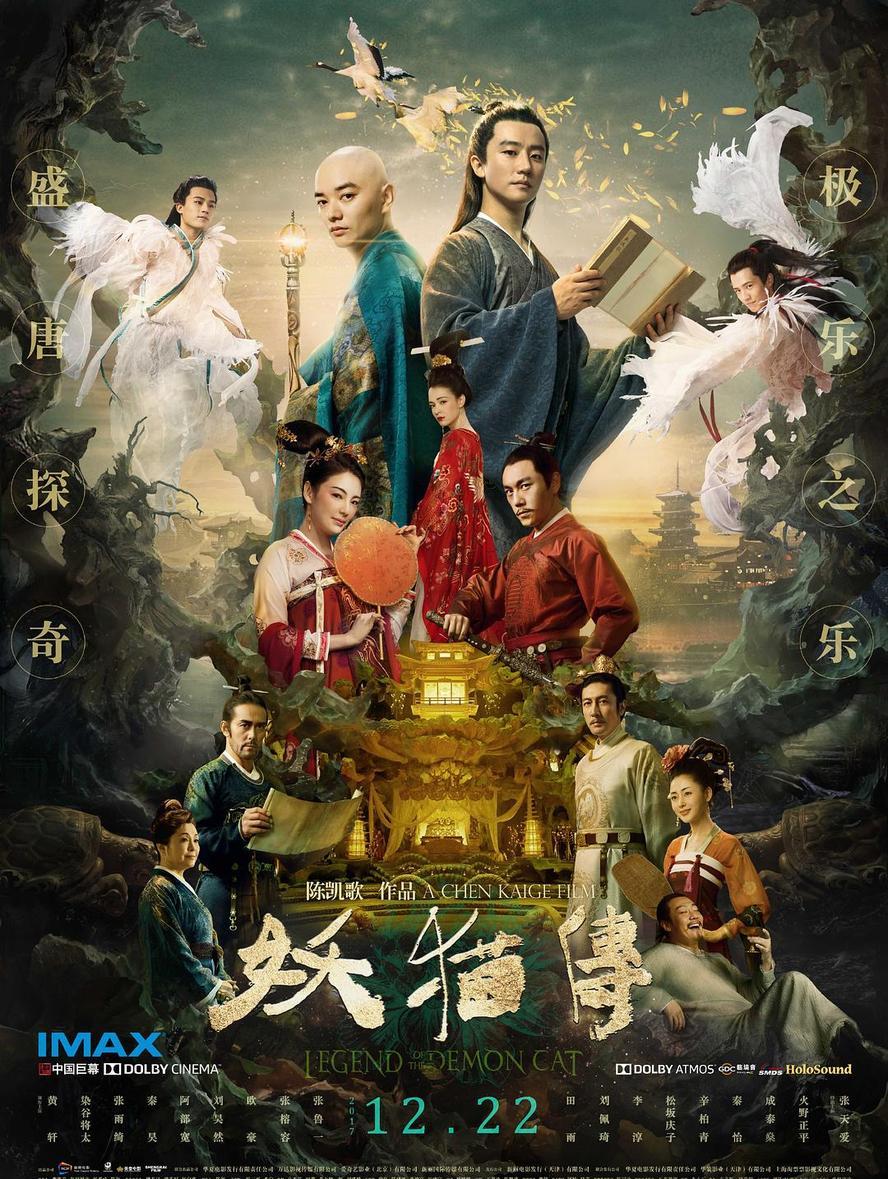 妖猫传.1080p.[陈凯歌,黄轩, 张雨绮,秦昊,刘昊然,欧豪] - 未命名短剧海报图片