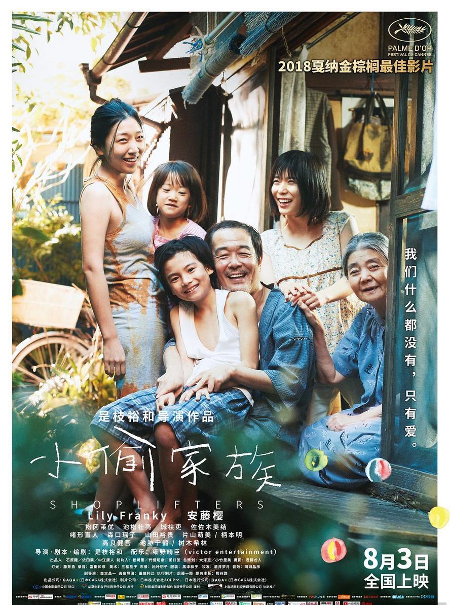 小偷家族.2018.BD1080p.日语中字【是枝裕和】 - 未命名短剧海报图片