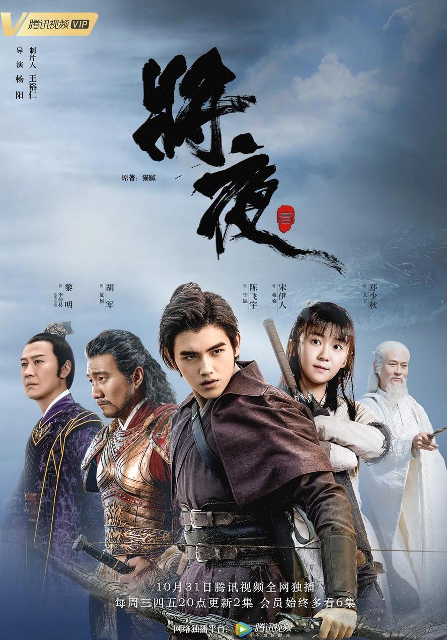 将夜.1-2季合集.1080p.国语中字