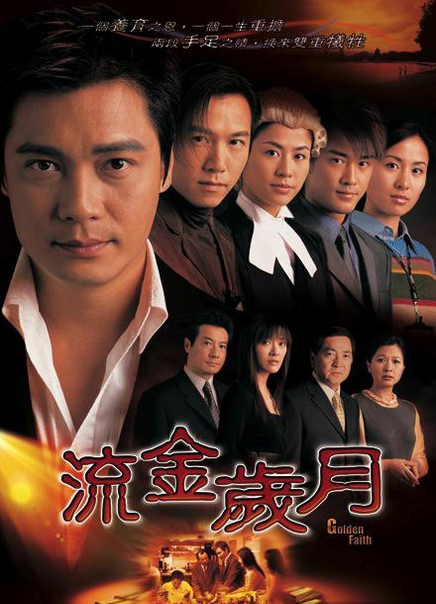 流金岁月.香港.2002.全45集.国语粤语