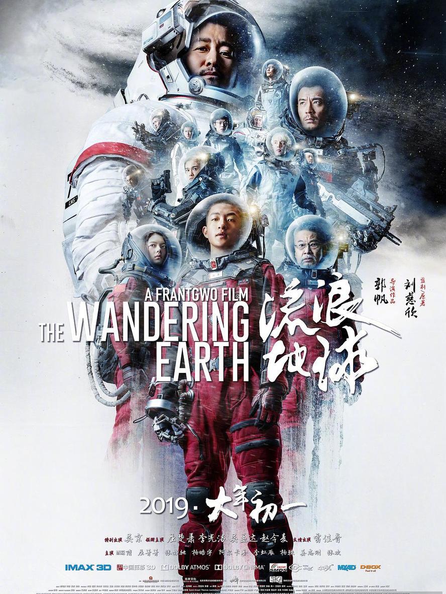 流浪地球1-2部（2023）  【1080P】【国语中英双字】【7.9GB】