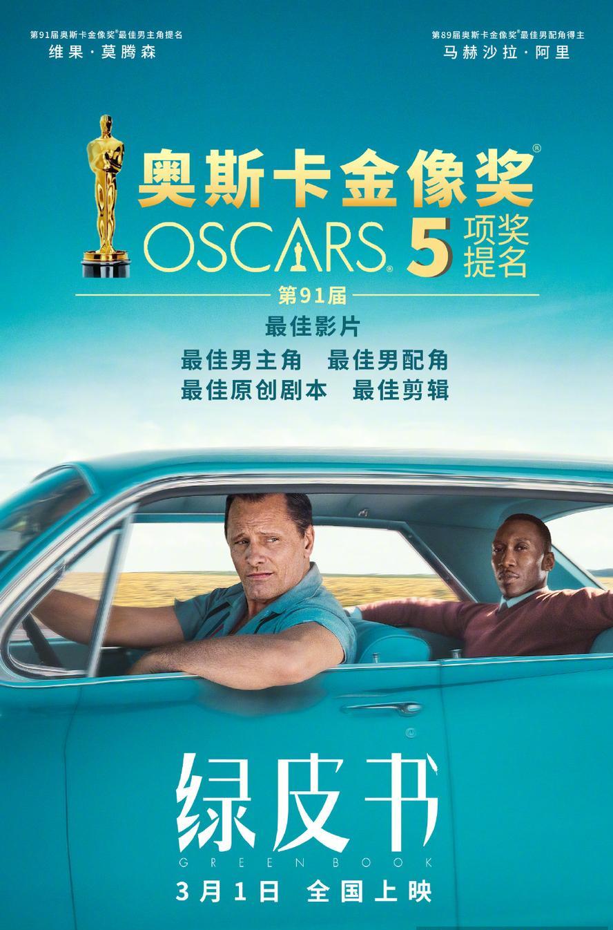 绿皮书.Green.Book.2018.1080p.国语英语.中英双字 - 未命名短剧海报图片