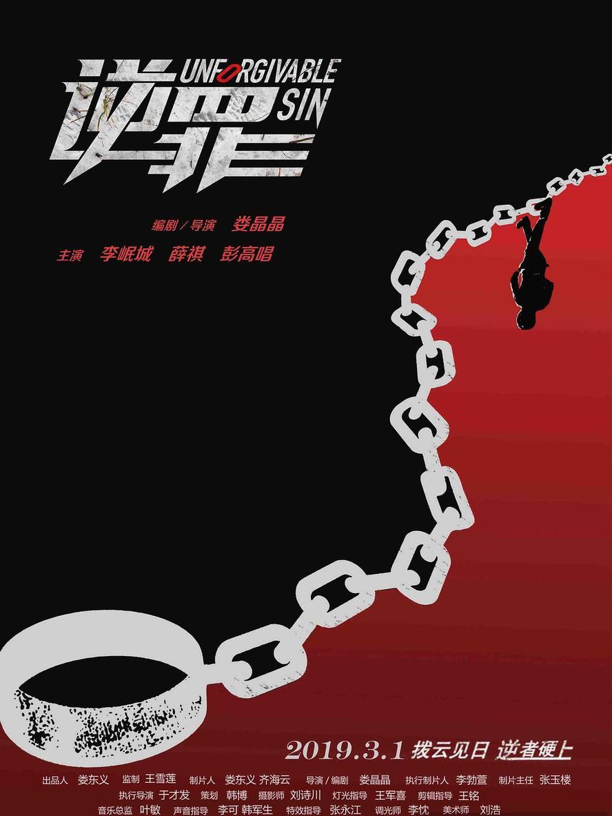 逆罪.2019.1080p.国语中字