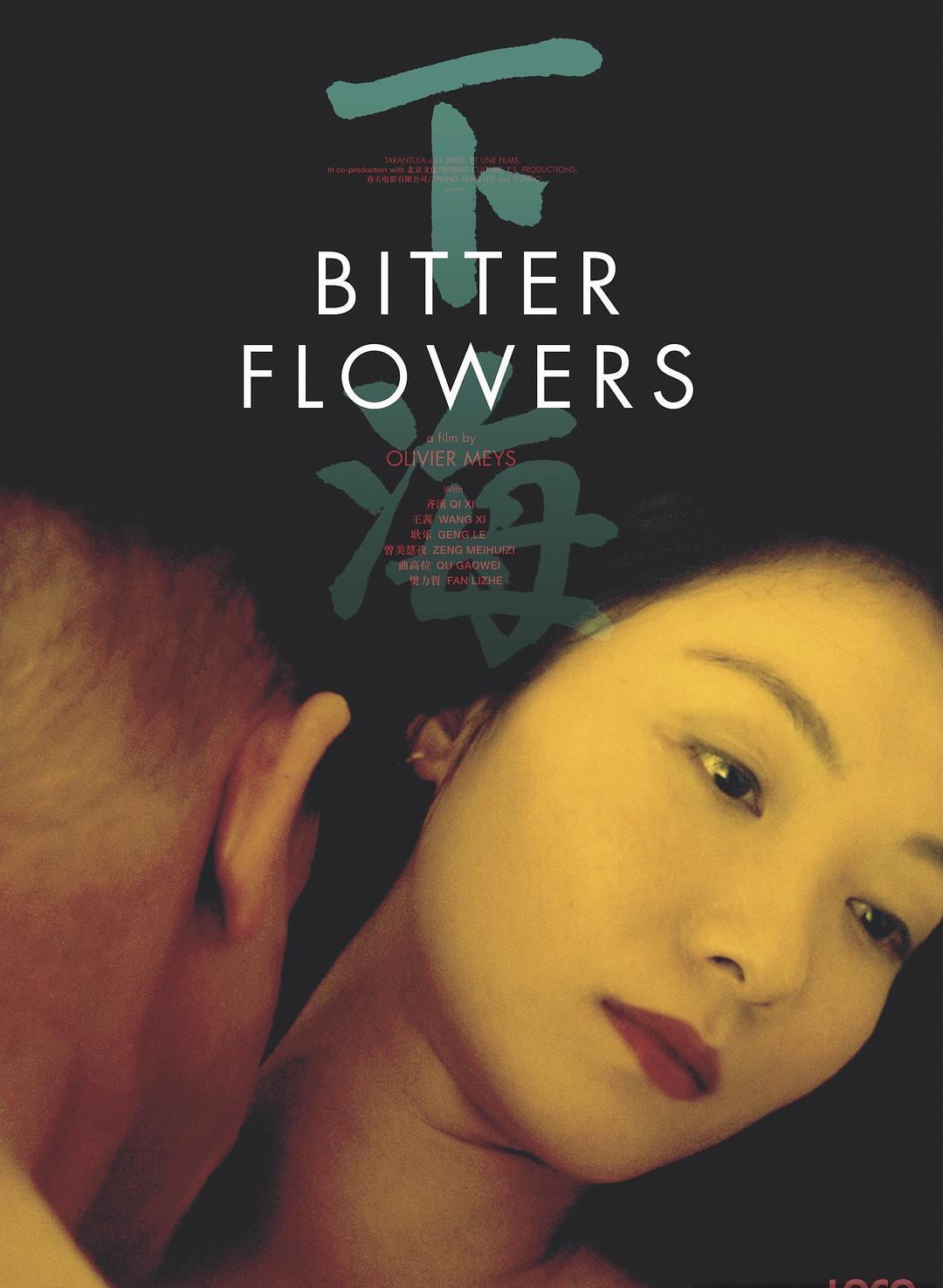 下海.无删减版.Bitter.Flowers.2017.高清1080p.国语中字 - 未命名短剧海报图片
