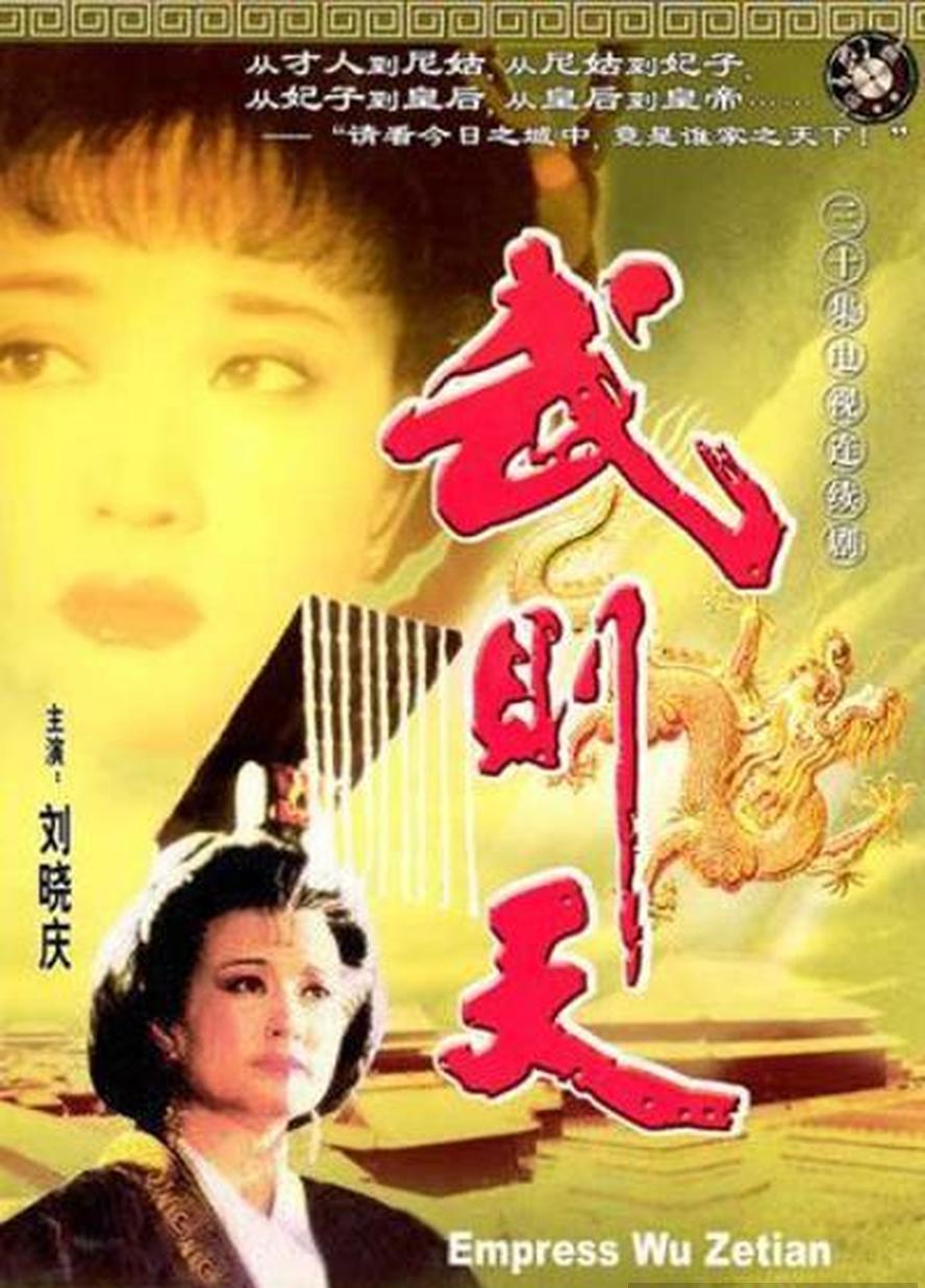 武则天.1995.全30集.1080p