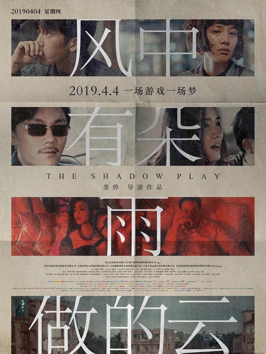 风中有朵雨做的云.大尺度未删减.1080p.[娄烨,张颂文,宋佳,井柏然,马思纯,秦昊,陈妍希]