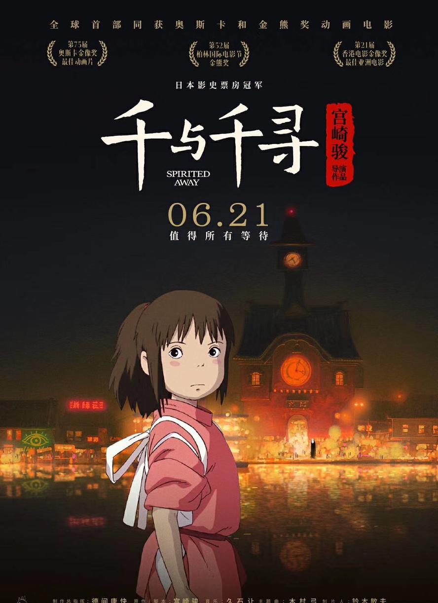 千与千寻.Spirited.Away.2001.BluRay.1080p.国语粤语英语日语.中日双字