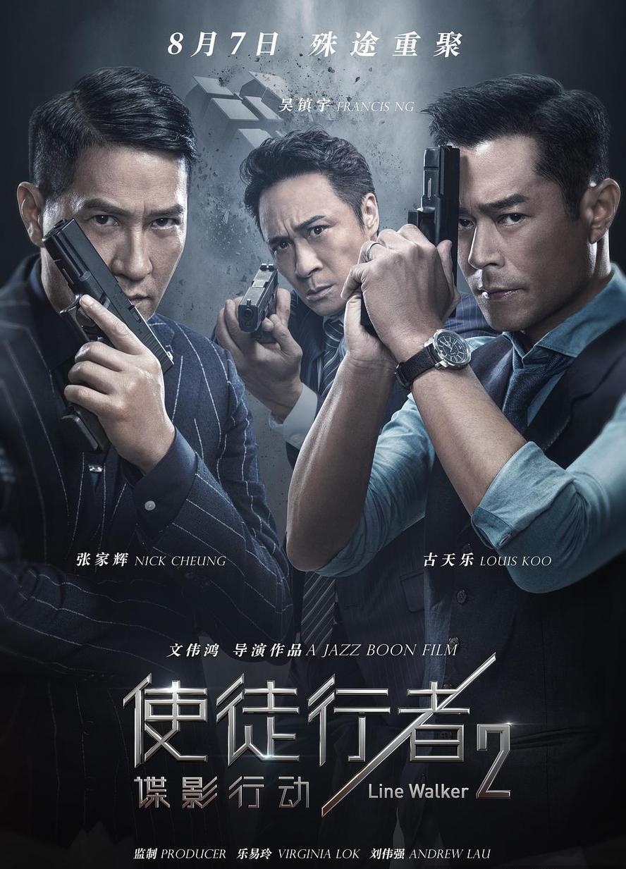 使徒行者2部合集[2016.2019].国语粤语.1080p - 未命名短剧海报图片