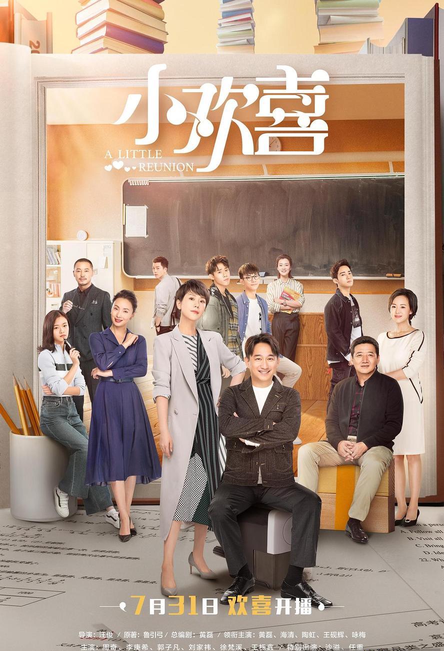 小欢喜.2019.hd1080p.全49集[黄磊,海清,陶虹,王砚辉,沙溢]