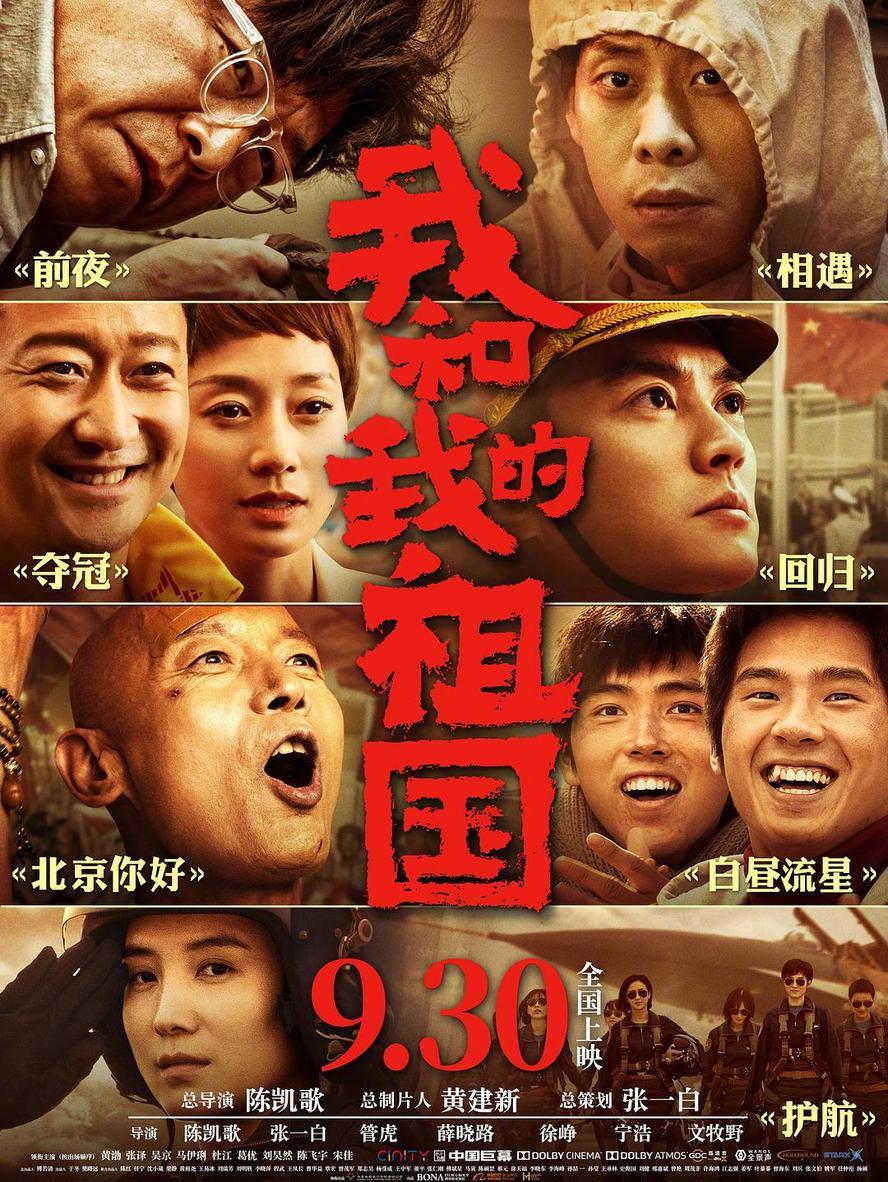 我和我的祖国(2019).HD1080P - 未命名短剧海报图片