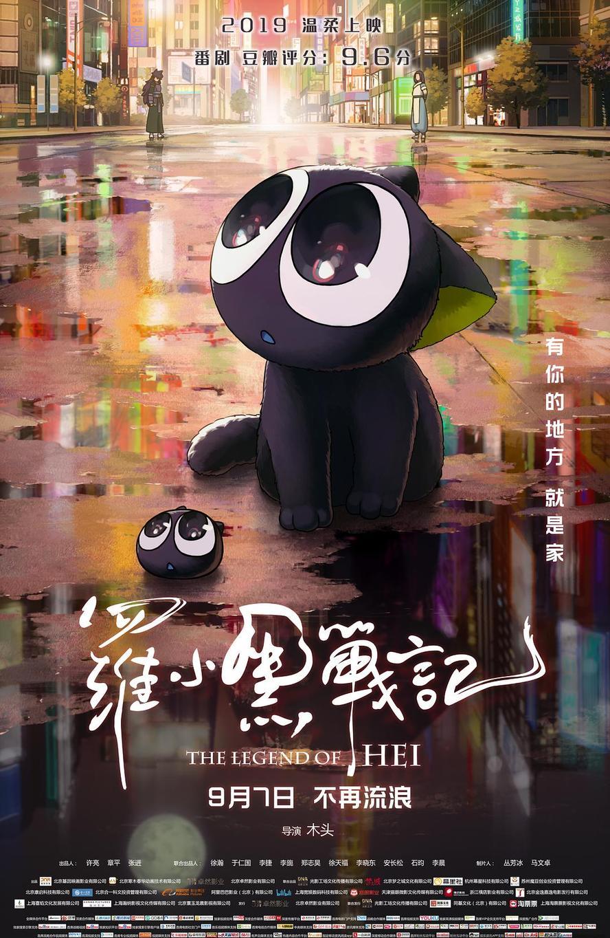 罗小黑战记大电影.2019.1080p.国语中字