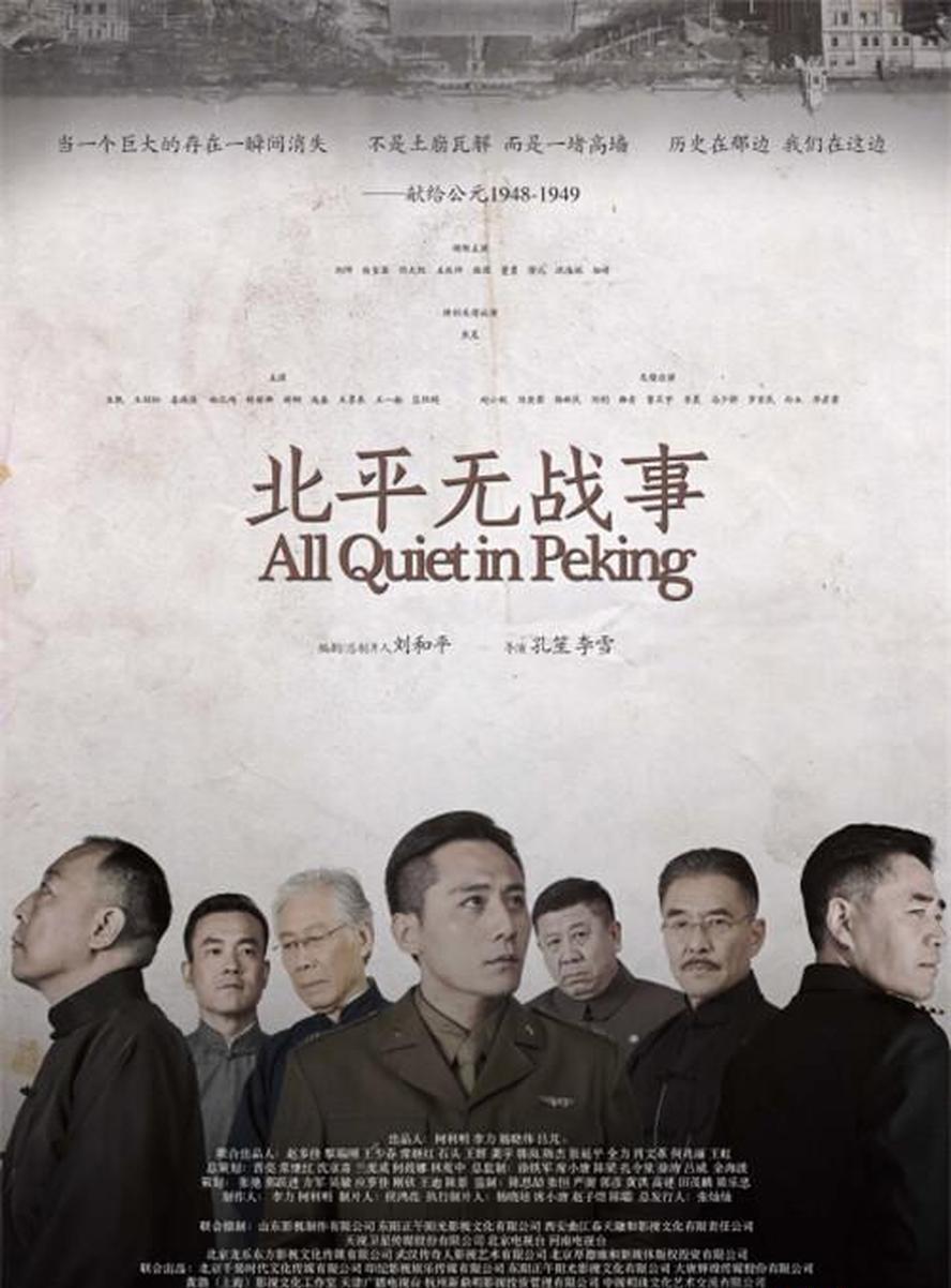 北平无战事.2014.全53集.1080p.4k.国语中字