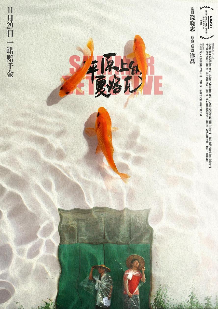 平原上的夏洛克.2019.1080p.国语中字 - 未命名短剧海报图片