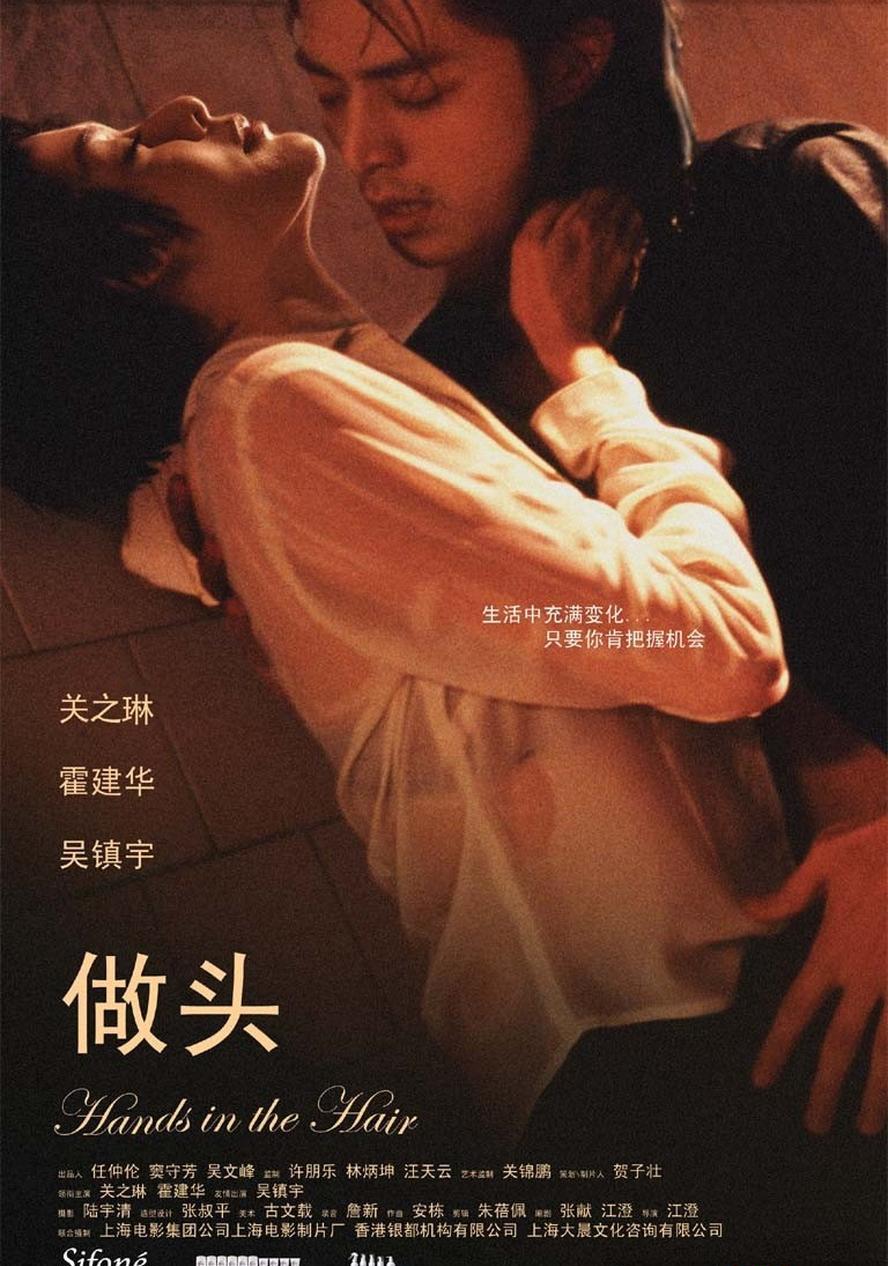 做头.2005.[关之琳]大尺度.未删减 - 未命名短剧海报图片