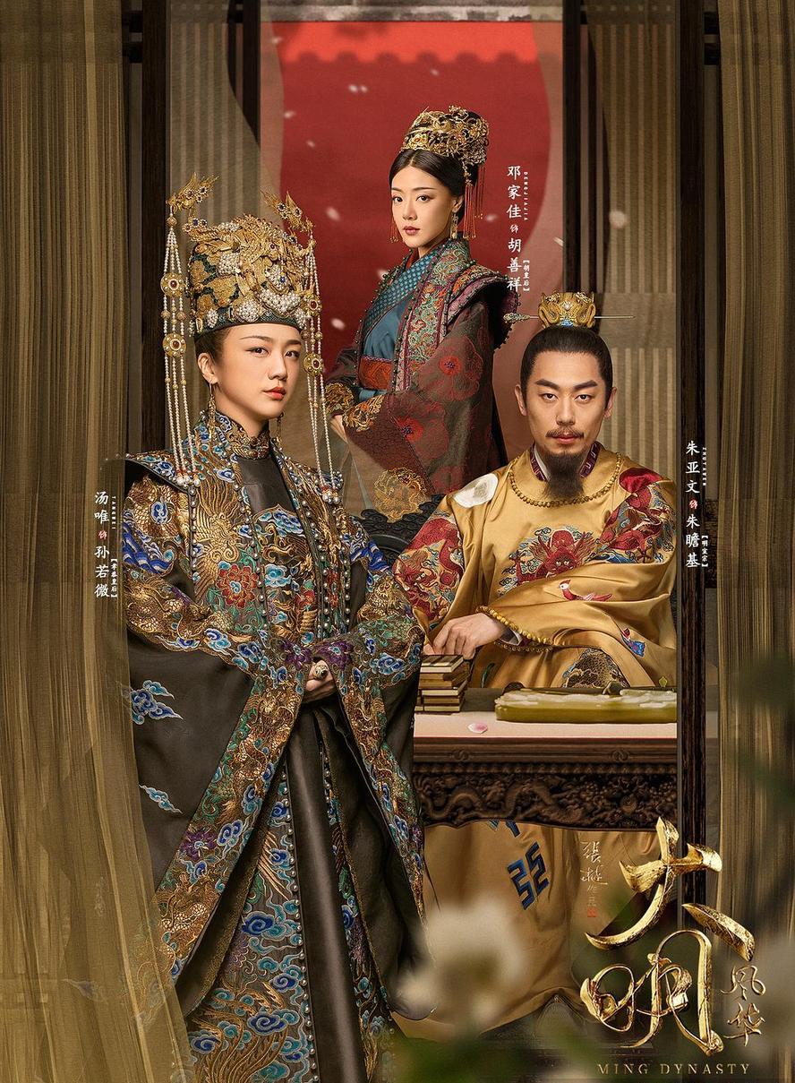 大明风华 (2019).全62集.HD1080P[朱亚文,汤唯]