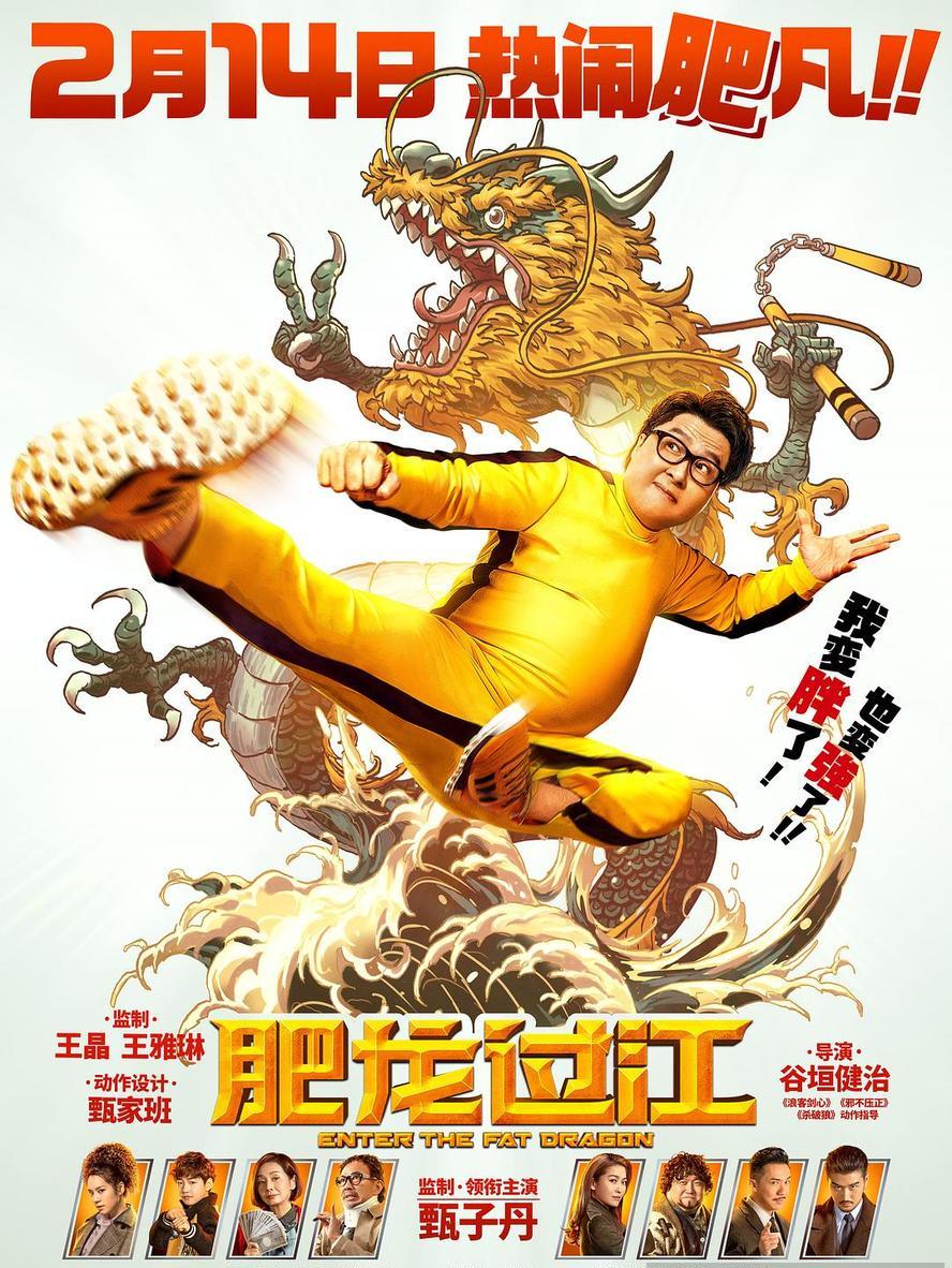 肥龙过江.2020.1080p.国语粤语