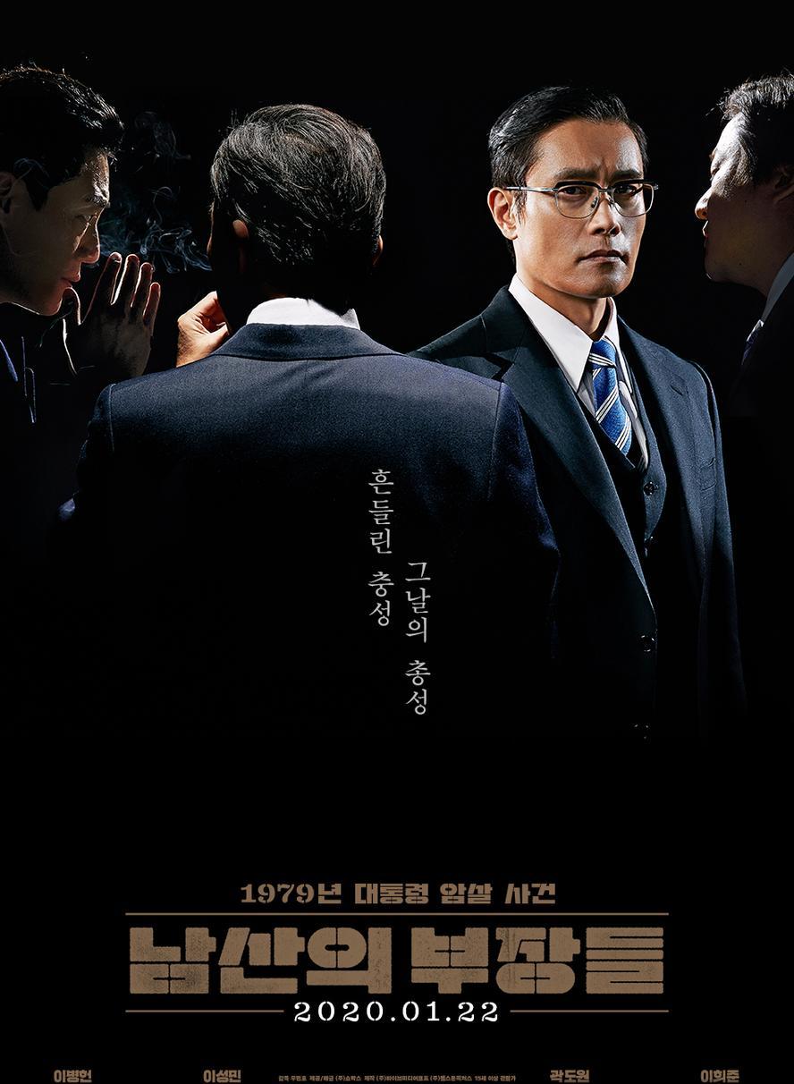 南山的部长们.2020.1080P.国语韩语.中韩双字