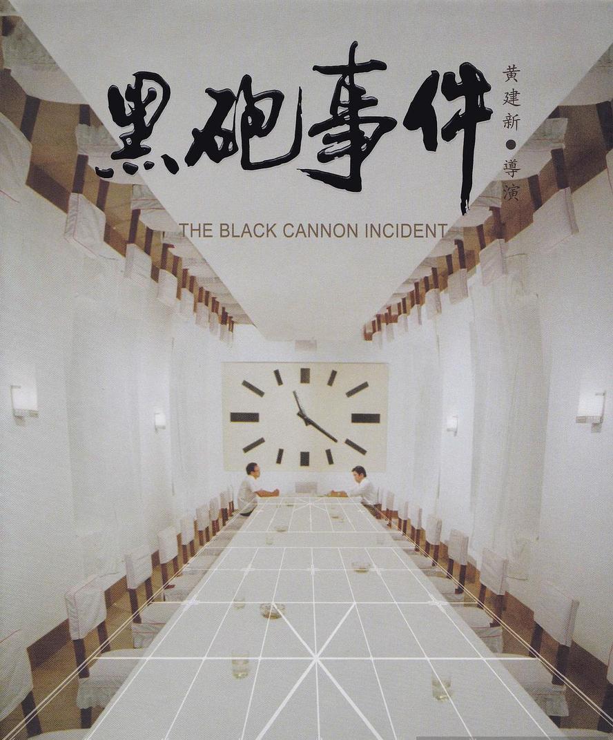高分喜剧.黑炮事件.1986.1080p.国语中字