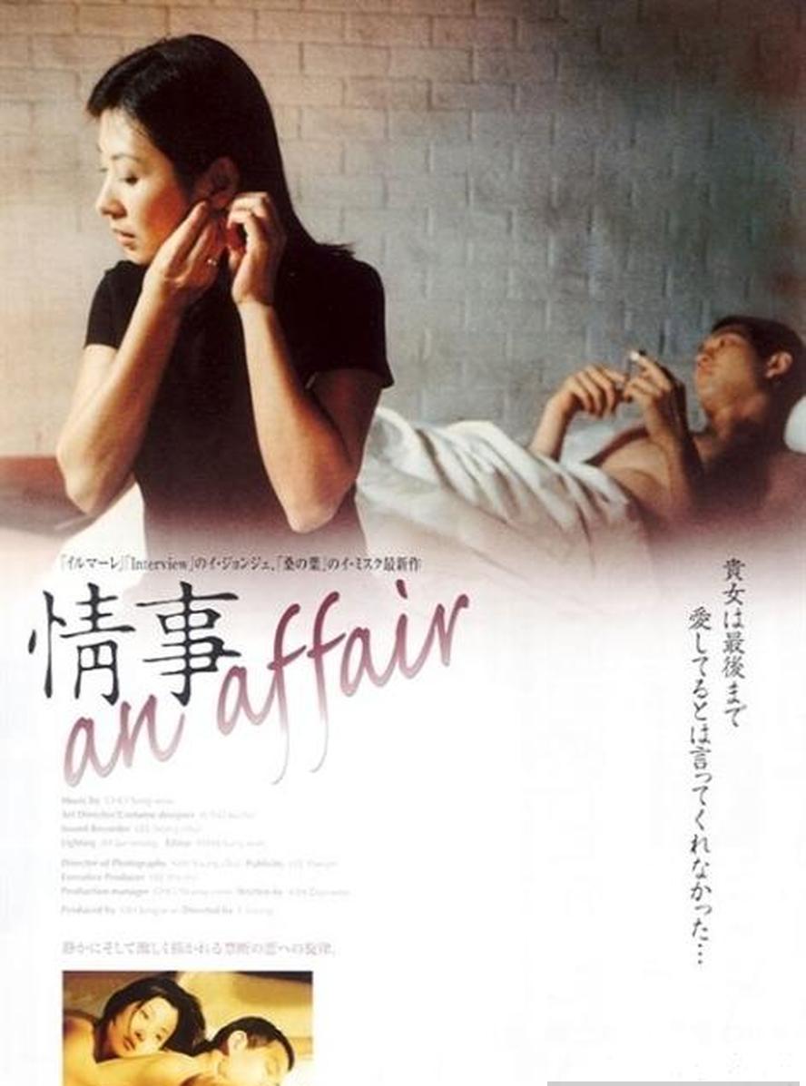 情事.정사 .1998.HD1080P.韩语中字.情色.[李政宰 李美淑]