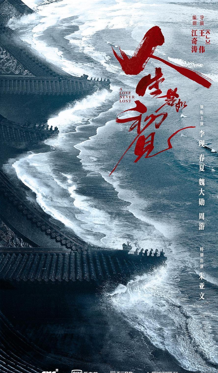 人生若如初见.2025.1080p.国语中字【李现/春夏/魏大勋/朱亚文/李诚儒】【更新全40集.完结】 - 未命名短剧海报图片