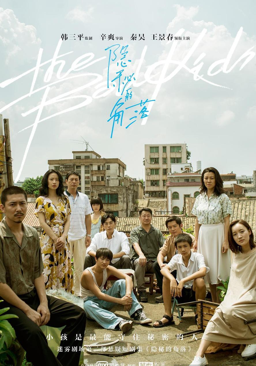 隐秘的角落.2020.The.Bad.Kids.全12集.HD1080P
