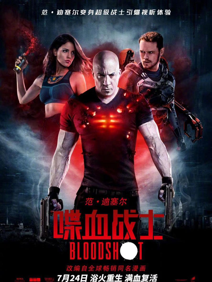 喋血战士.Bloodshot.2020.1080p.英语中字