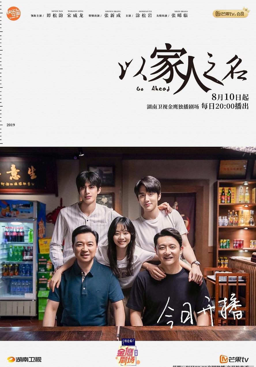 以家人之名.2020.全40集.1080p.国语中字
