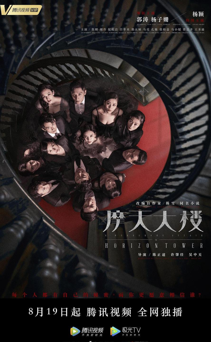 摩天大楼.2020.全16集.1080p.国语中字