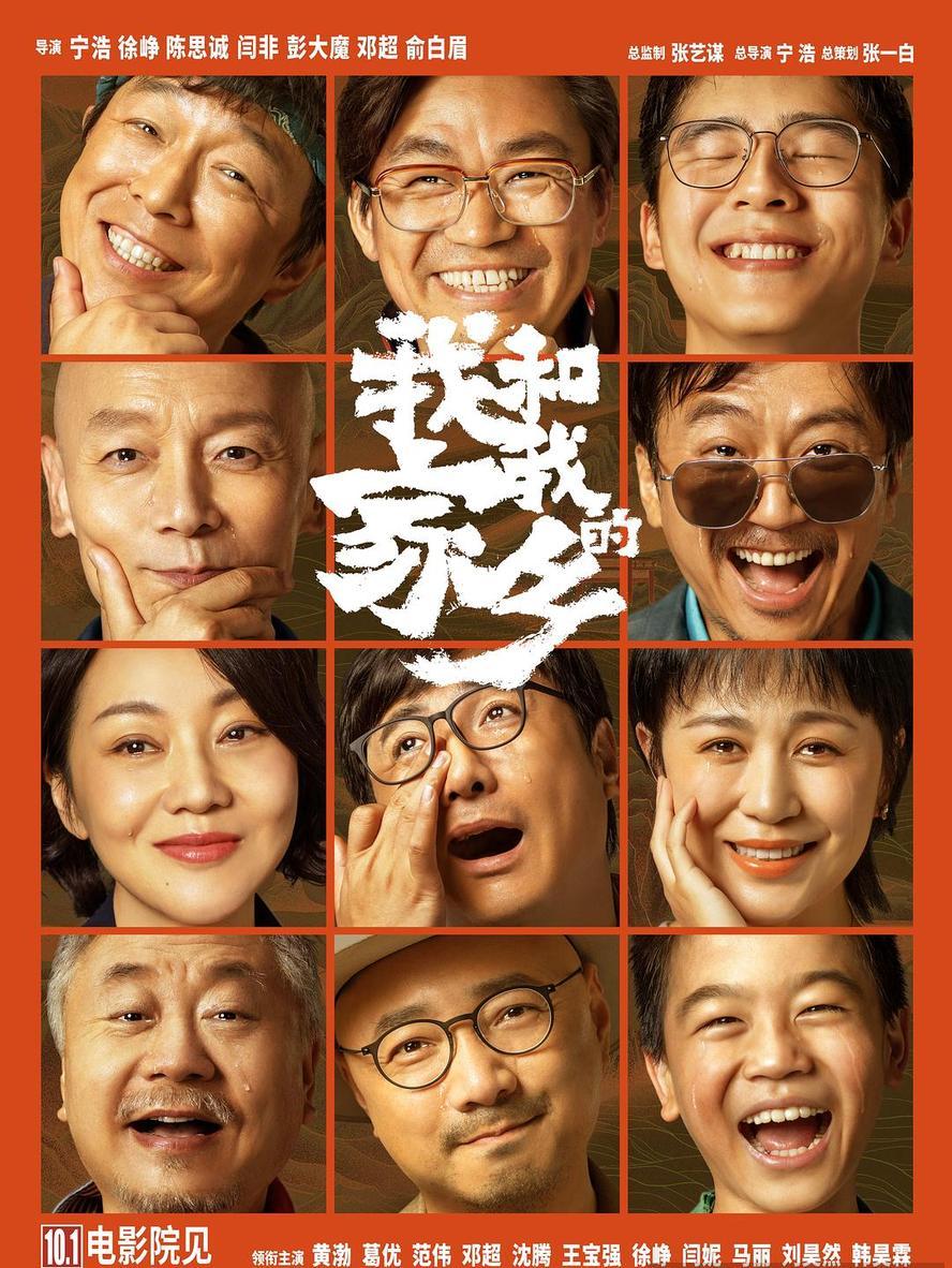 我和我的家乡(2020).HD1080P - 未命名短剧海报图片