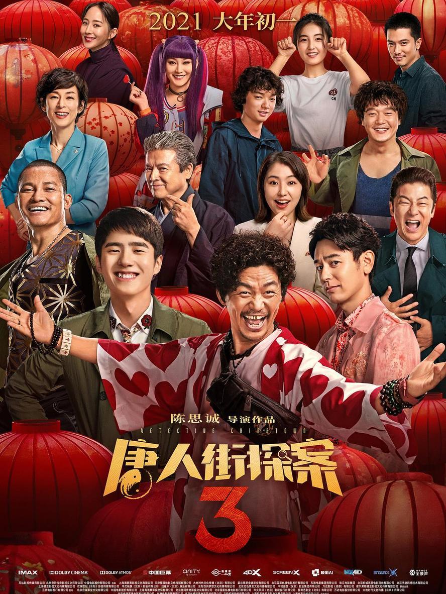 唐人街探案.HD1080P.三部全