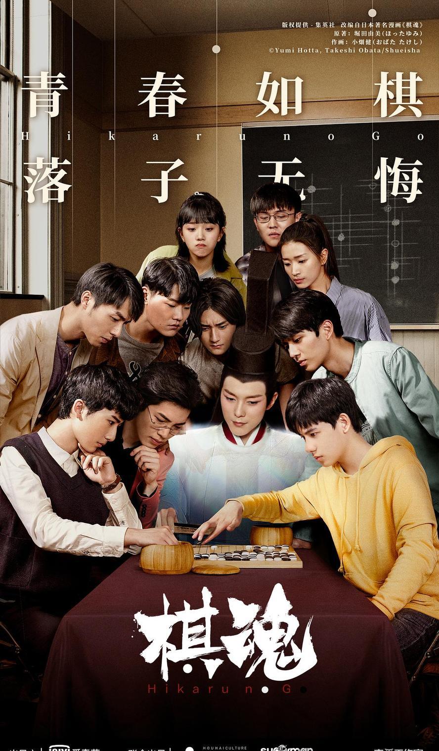 棋魂.2020.全36集.1080p.4k.国语中字 - 未命名短剧海报图片
