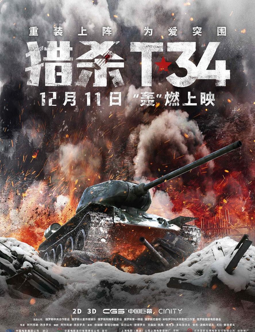 猎杀T34.2019.1080p.俄语中字 - 未命名短剧海报图片