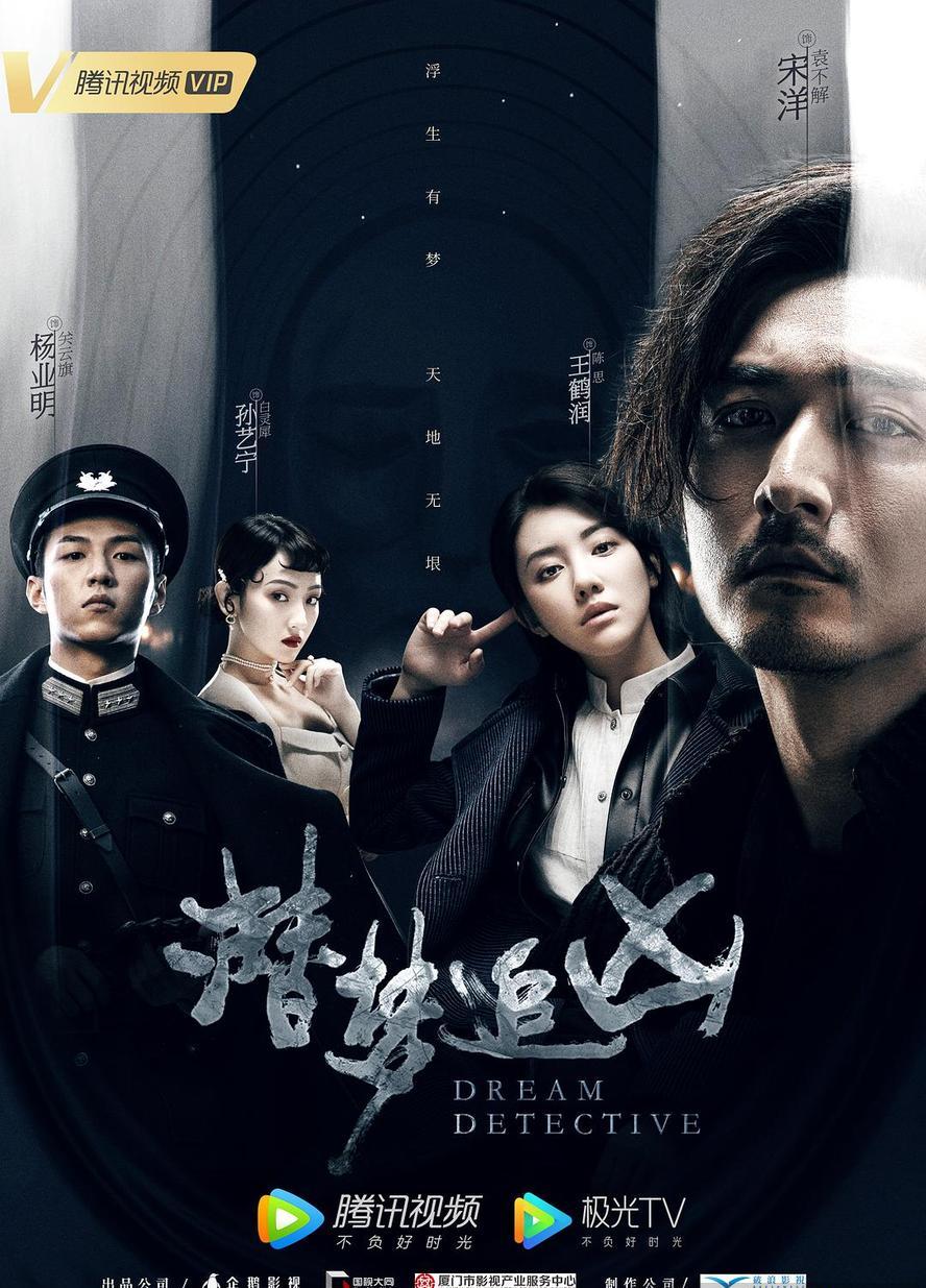 潜梦追凶.2020.全24集.1080p.国语中字
