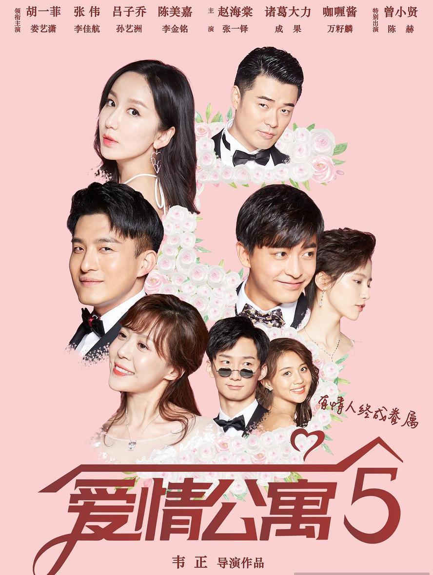 爱情公寓.1-5季合集+大电影+番外篇.1080p.4k