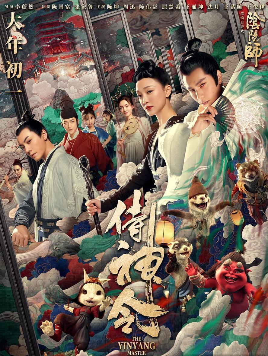 侍神令.1080P.4K.[陈坤 周迅] - 未命名短剧海报图片